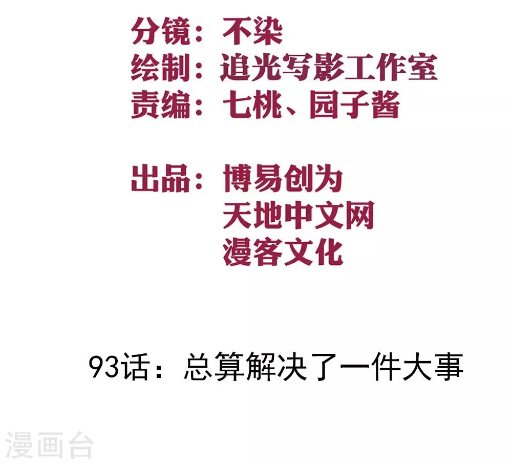 最强妖孽战神免费阅读漫画,第93话 总算解决了一件大事2图