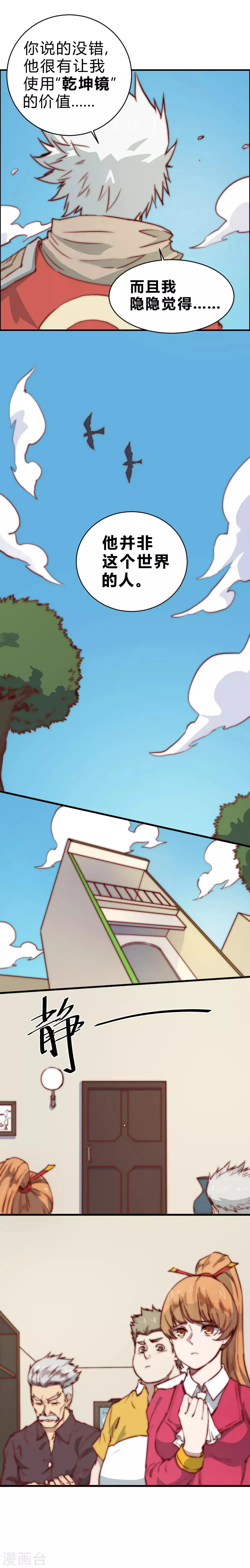 最强妖孽徐阳逸笔趣阁漫画,第89话 他并非这个世界的人4图