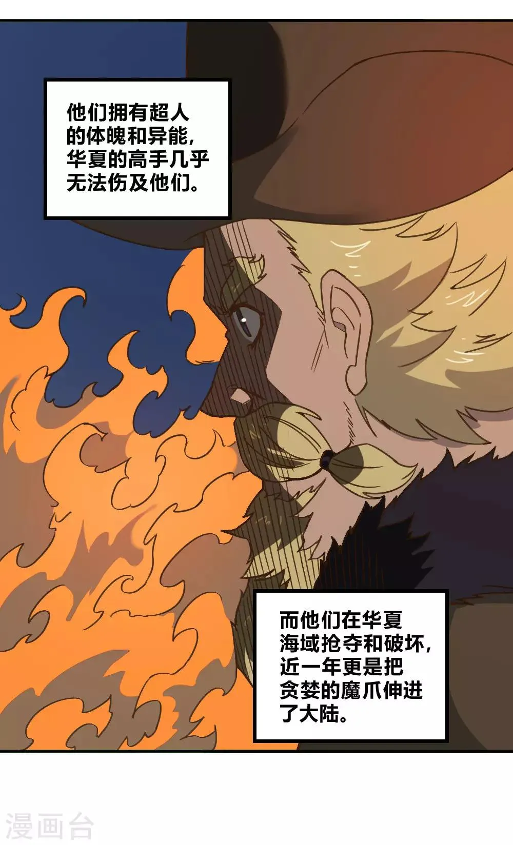 最强妖孽兵王楚枫免费阅读漫画,第151话 阻碍4图