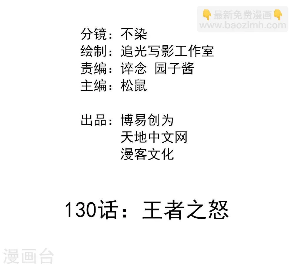 最强妖孽战神免费阅读漫画,第130话 王者之怒2图