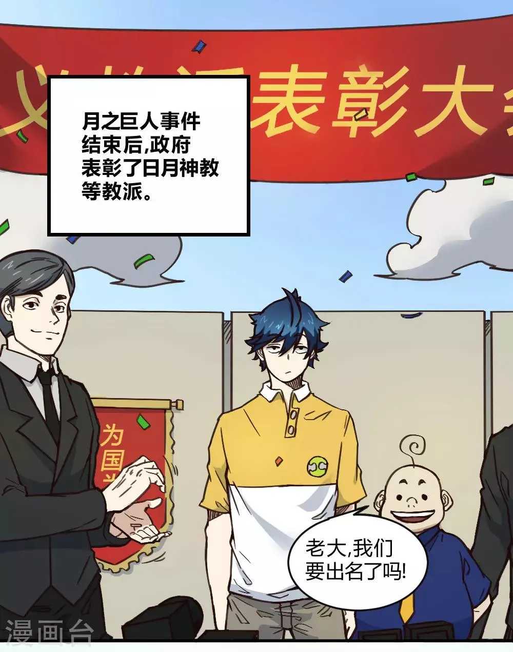 最强妖孽战神免费阅读漫画,第148话 那小子是谁？3图