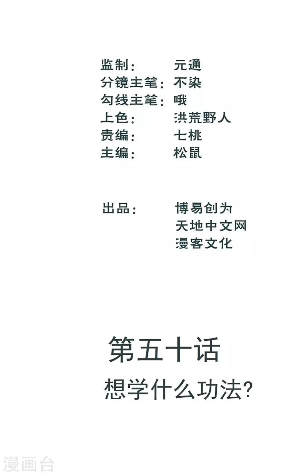 最强妖孽战神免费阅读漫画,第50话 想学什么功法？2图