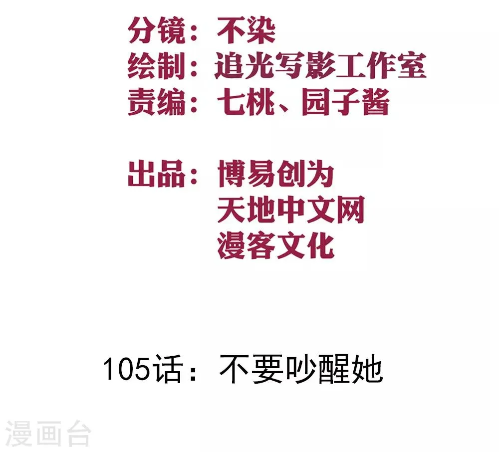 最强妖孽战神免费阅读漫画,第105话 不要吵醒她2图