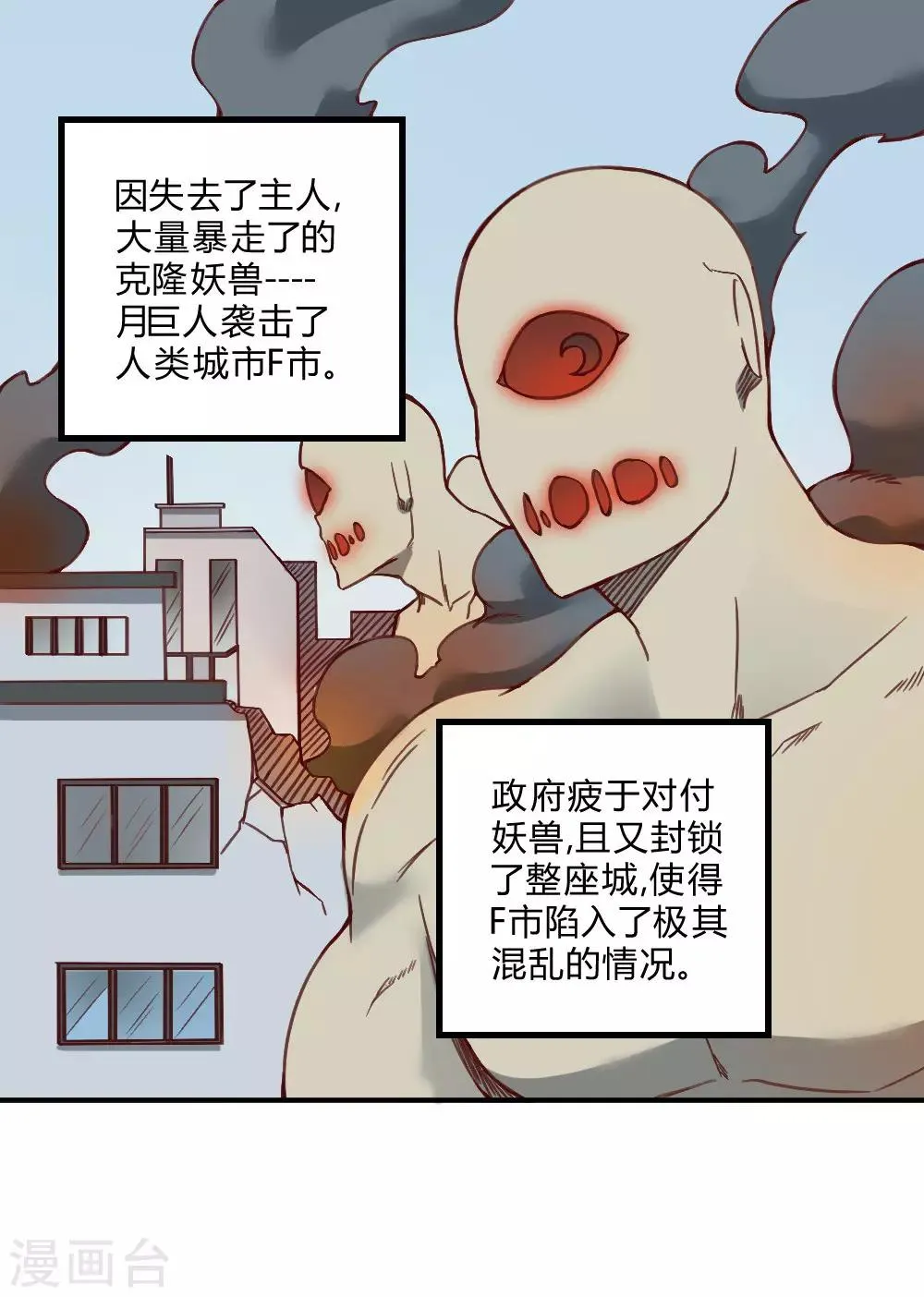 最强妖孽战神免费阅读漫画,第139话 欢迎来到我的世界3图