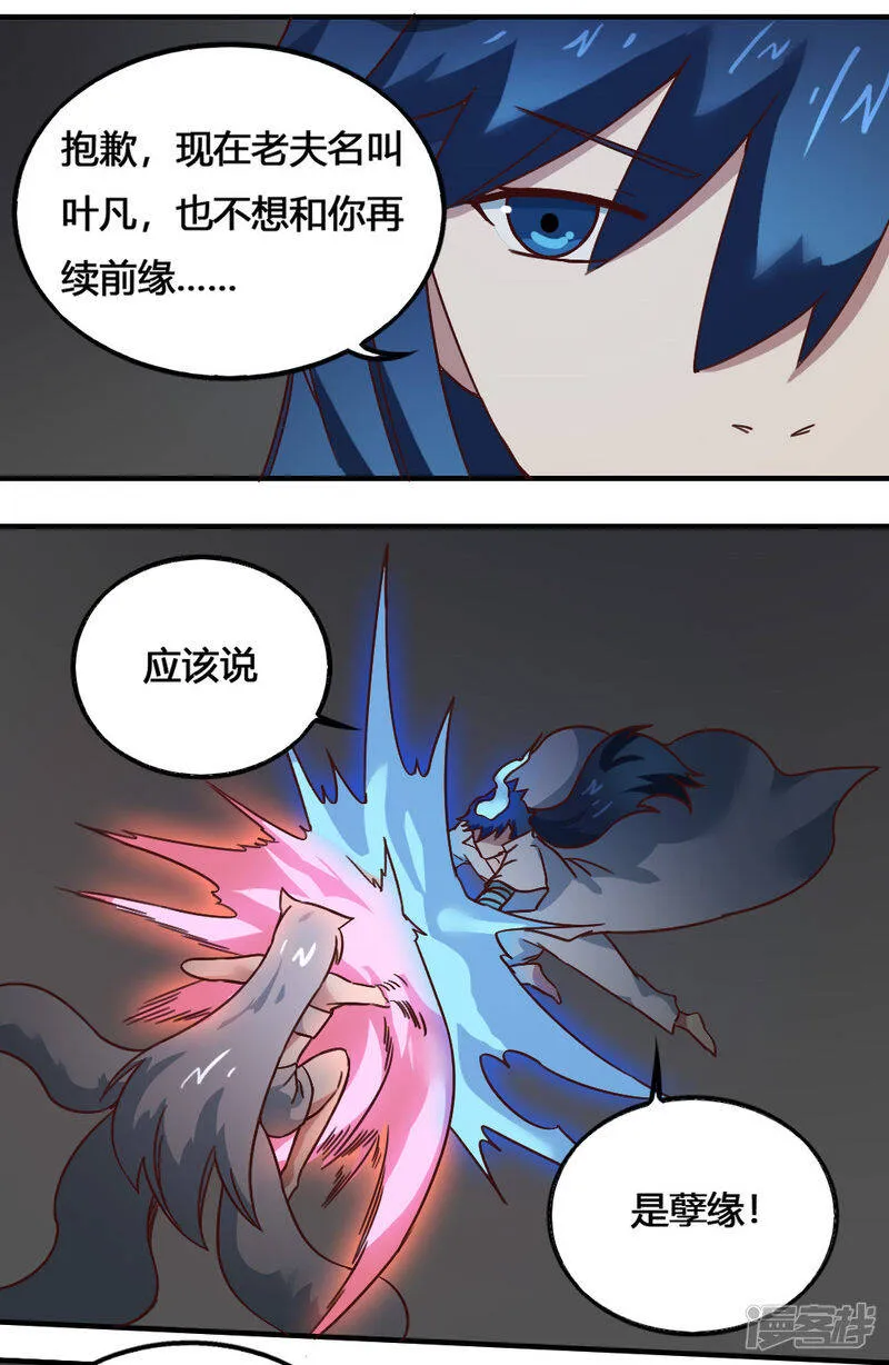 最强妖孽人生小说漫画,第1季最终话 再见了3图