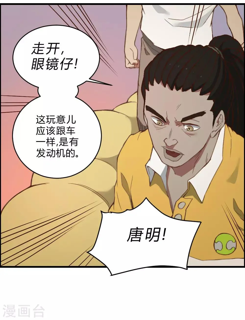 最强妖孽兵王楚枫免费阅读笔趣阁漫画,第138话 吃醋5图