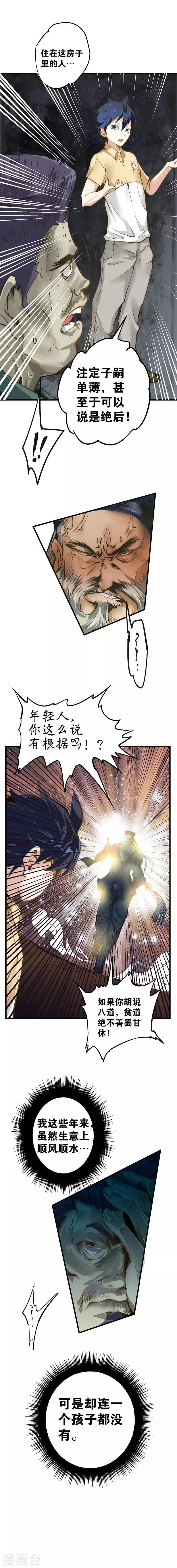 最强妖孽战神免费阅读漫画,第5话 炼化5图