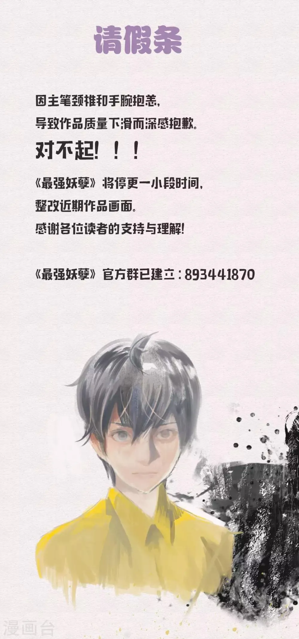 最强妖孽战神免费阅读漫画,10月29日请假条1图