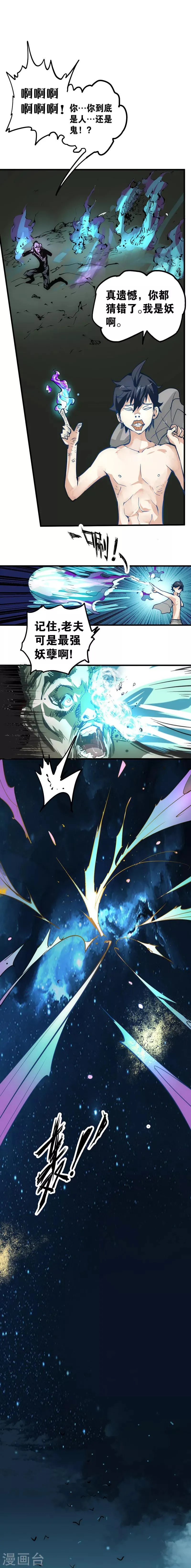 最强妖孽战神免费阅读漫画,第6话 小试牛刀4图