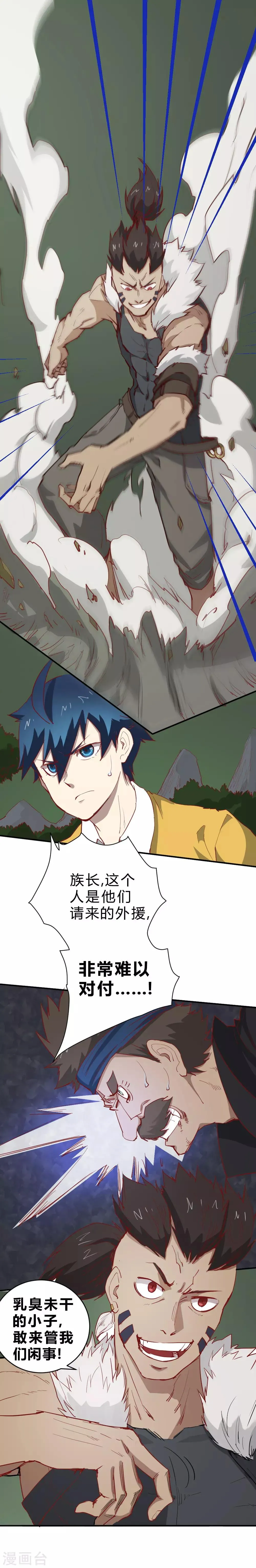 最强妖孽战神免费阅读漫画,第78话 灵草的威力3图