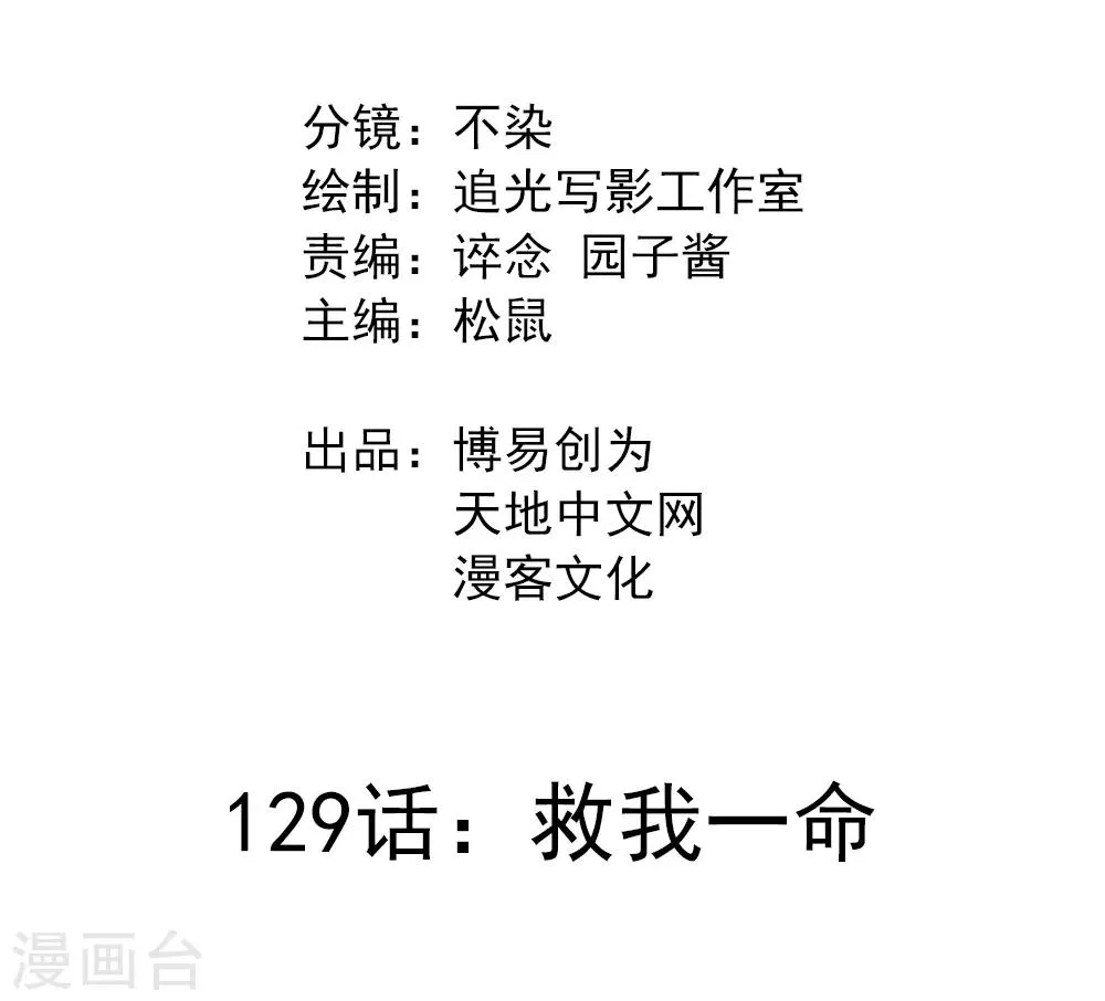 最强妖孽战神免费阅读漫画,第129话 救我一命2图