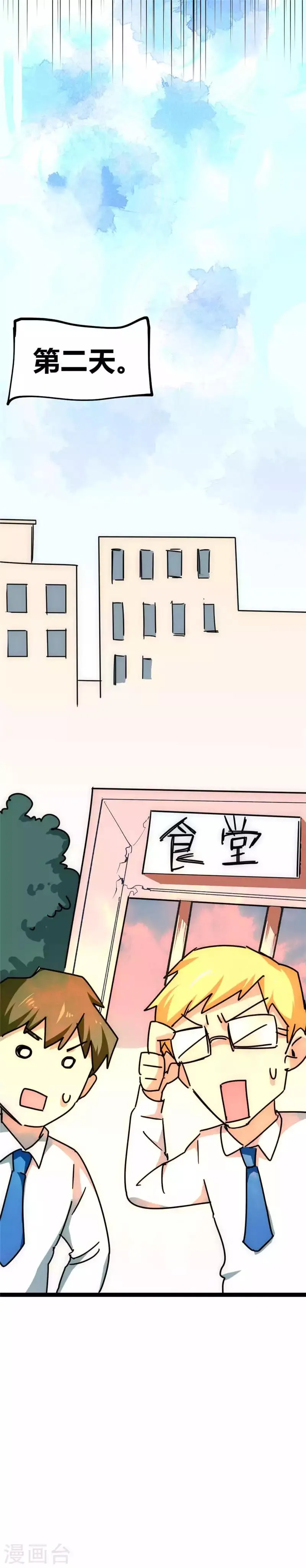 最强妖孽战神免费阅读漫画,番外3 校园趣事2图