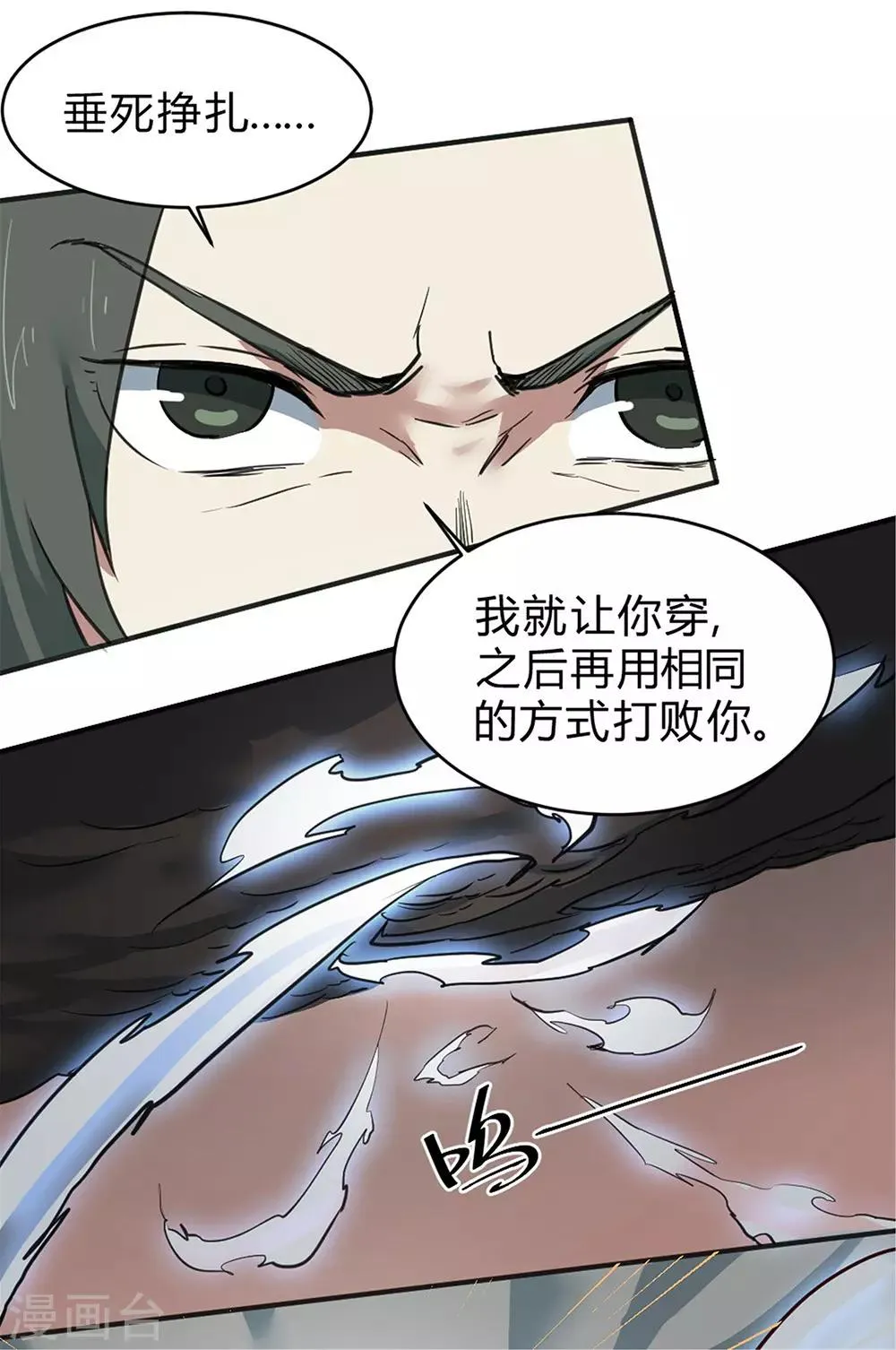 最强妖孽战神免费阅读漫画,第115话 我赢了！5图