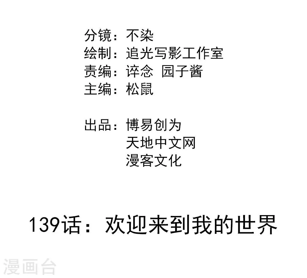 最强妖孽战神免费阅读漫画,第139话 欢迎来到我的世界2图