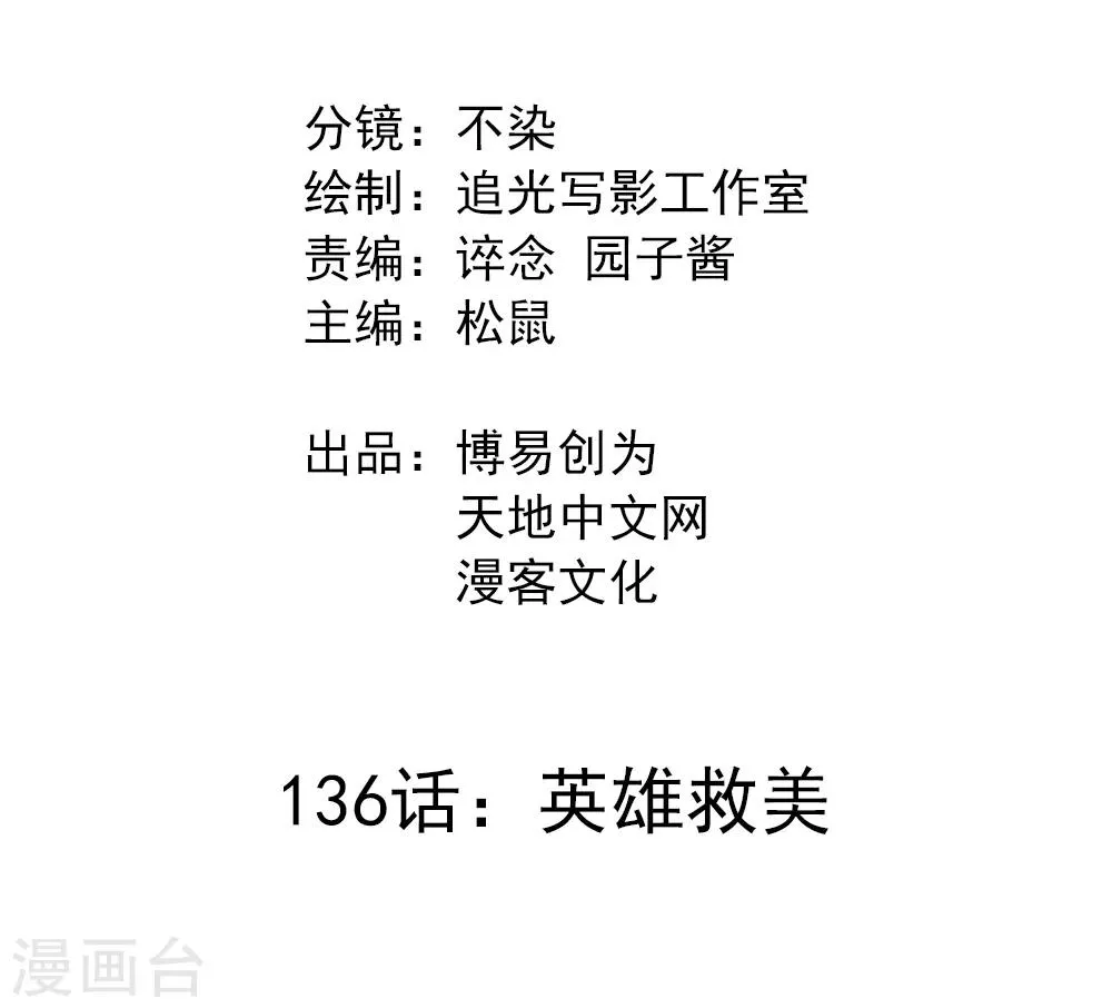 最强妖孽战神免费阅读漫画,第136话 英雄救美2图