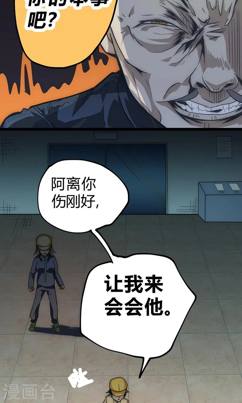 最强妖孽兵王楚枫免费阅读笔趣阁漫画,第30话 激斗！法宝库4图