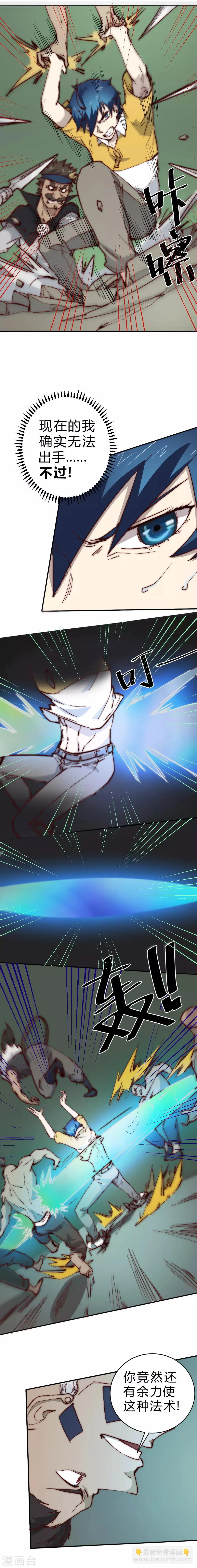 最强妖孽战神免费阅读漫画,第79话 新的对手4图