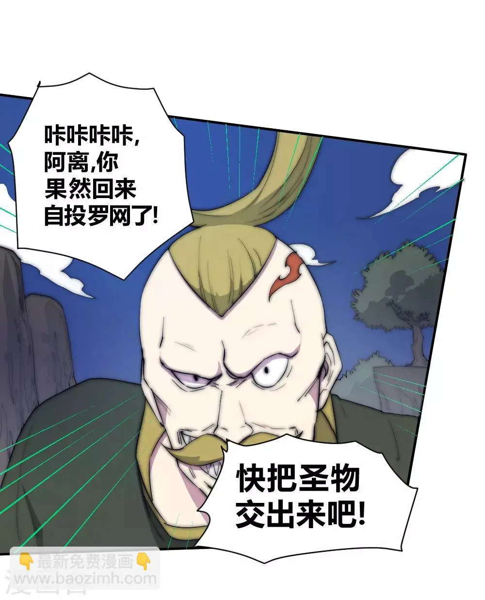 最强妖孽战神免费阅读漫画,第70话 远方征途3图