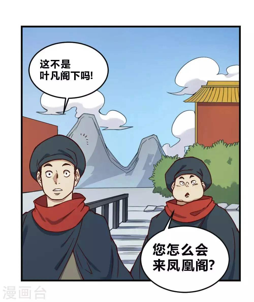 最强妖孽叶凡小说去哪里看漫画,第161话 法宝5图