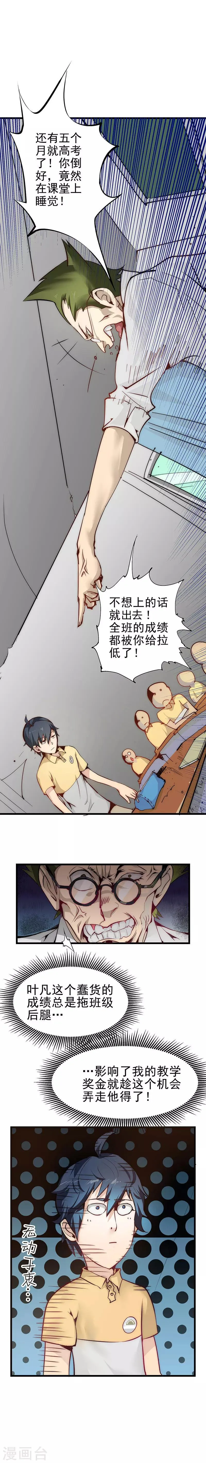 最强妖孽战神免费阅读漫画,第1话 退学2图