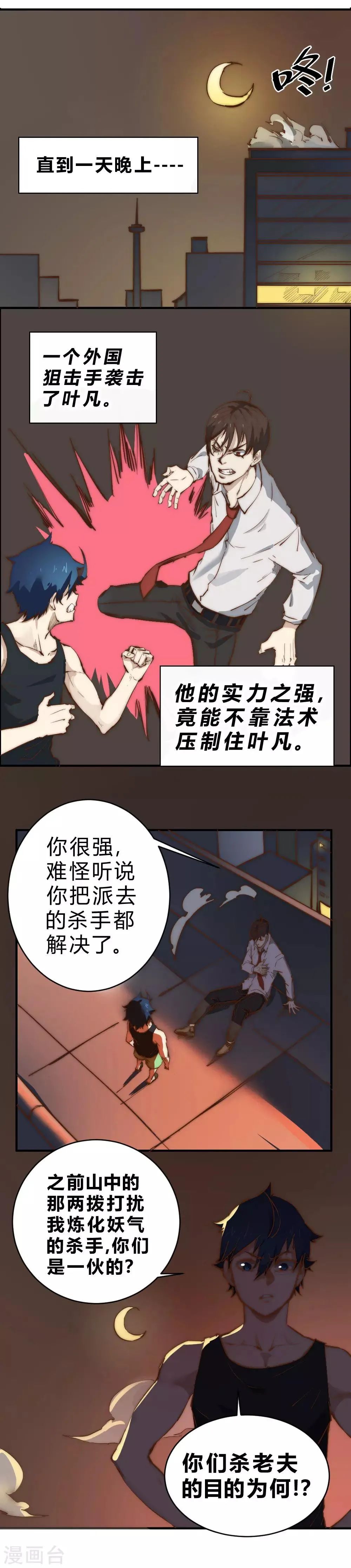 最强妖孽战神免费阅读漫画,第95话 有问题随时找我5图
