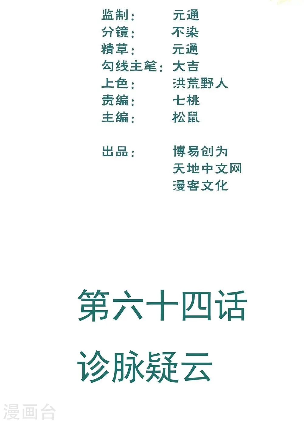 最强妖孽战神免费阅读漫画,第64话 诊脉疑云2图