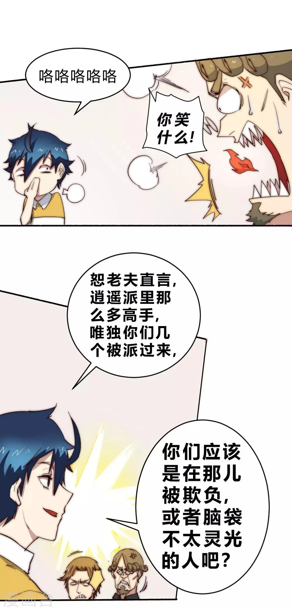 最强妖孽战神免费阅读漫画,第72话 独闯天龙山脉5图