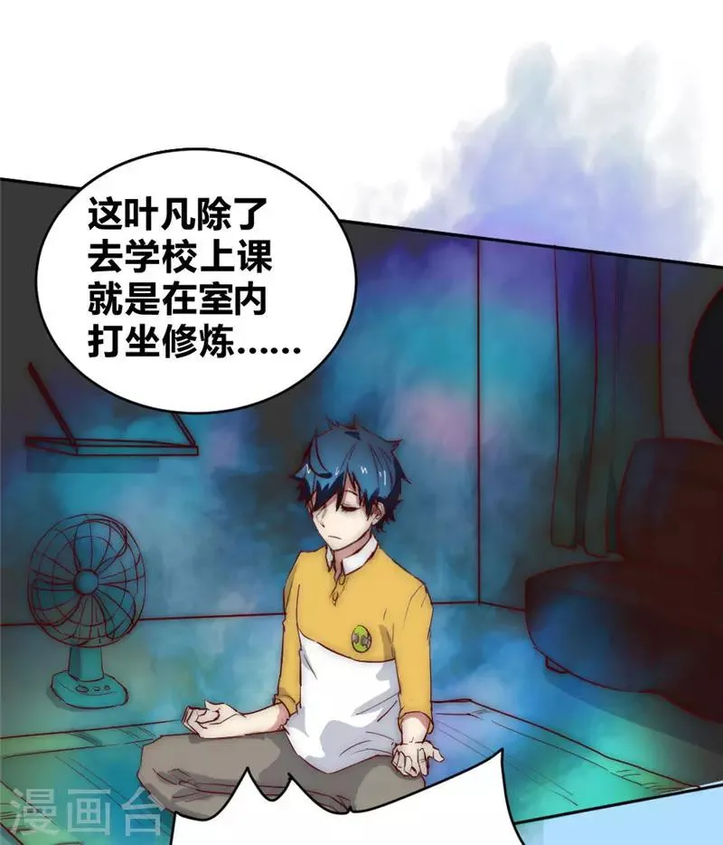 最强妖孽战神免费阅读漫画,第66话 我想请你去我家坐坐4图