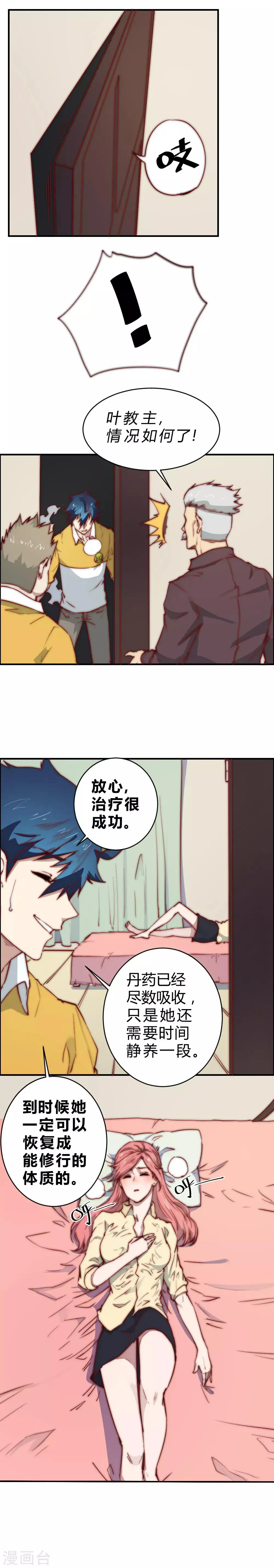 最强妖孽徐阳逸笔趣阁漫画,第89话 他并非这个世界的人5图