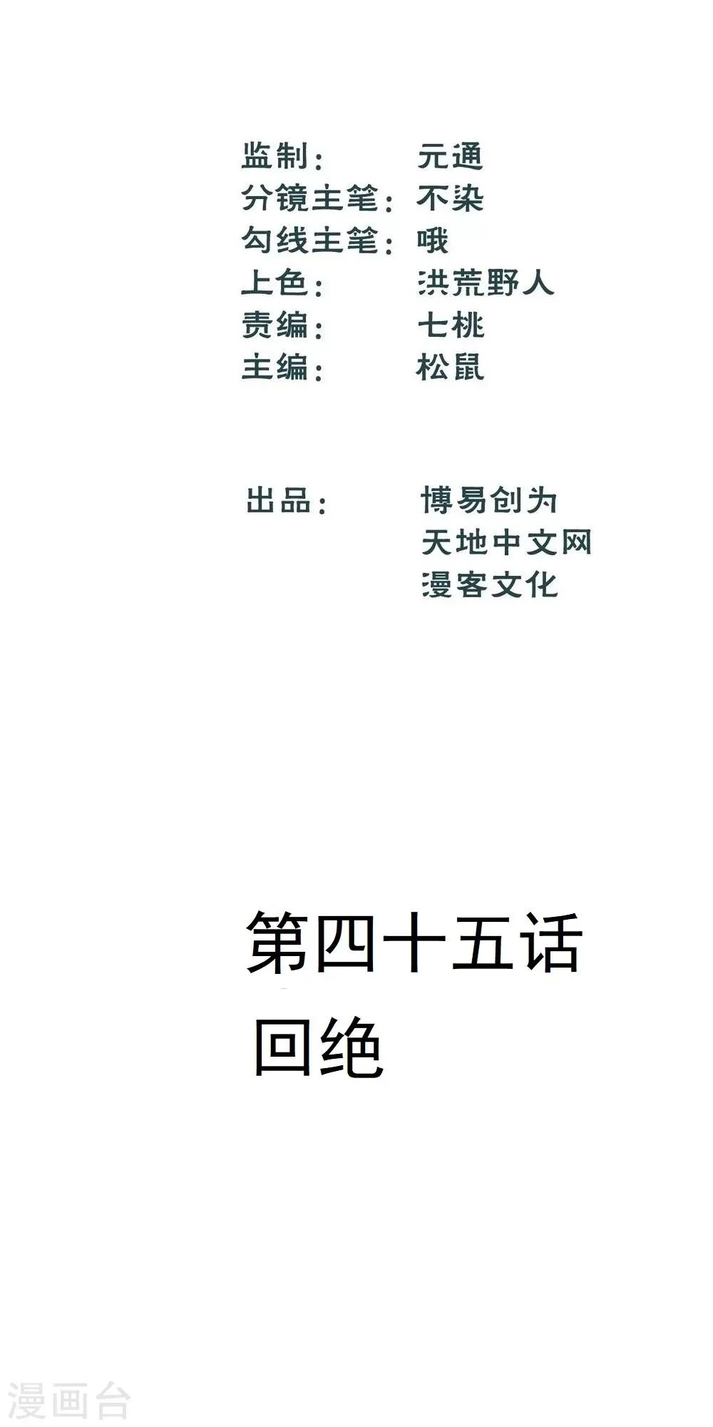 最强妖孽战神免费阅读漫画,第45话 回绝2图