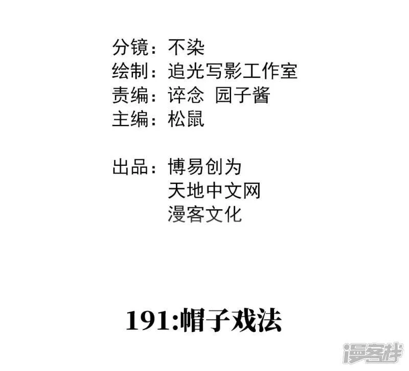 最强妖孽战神免费阅读漫画,第191话 帽子戏法2图