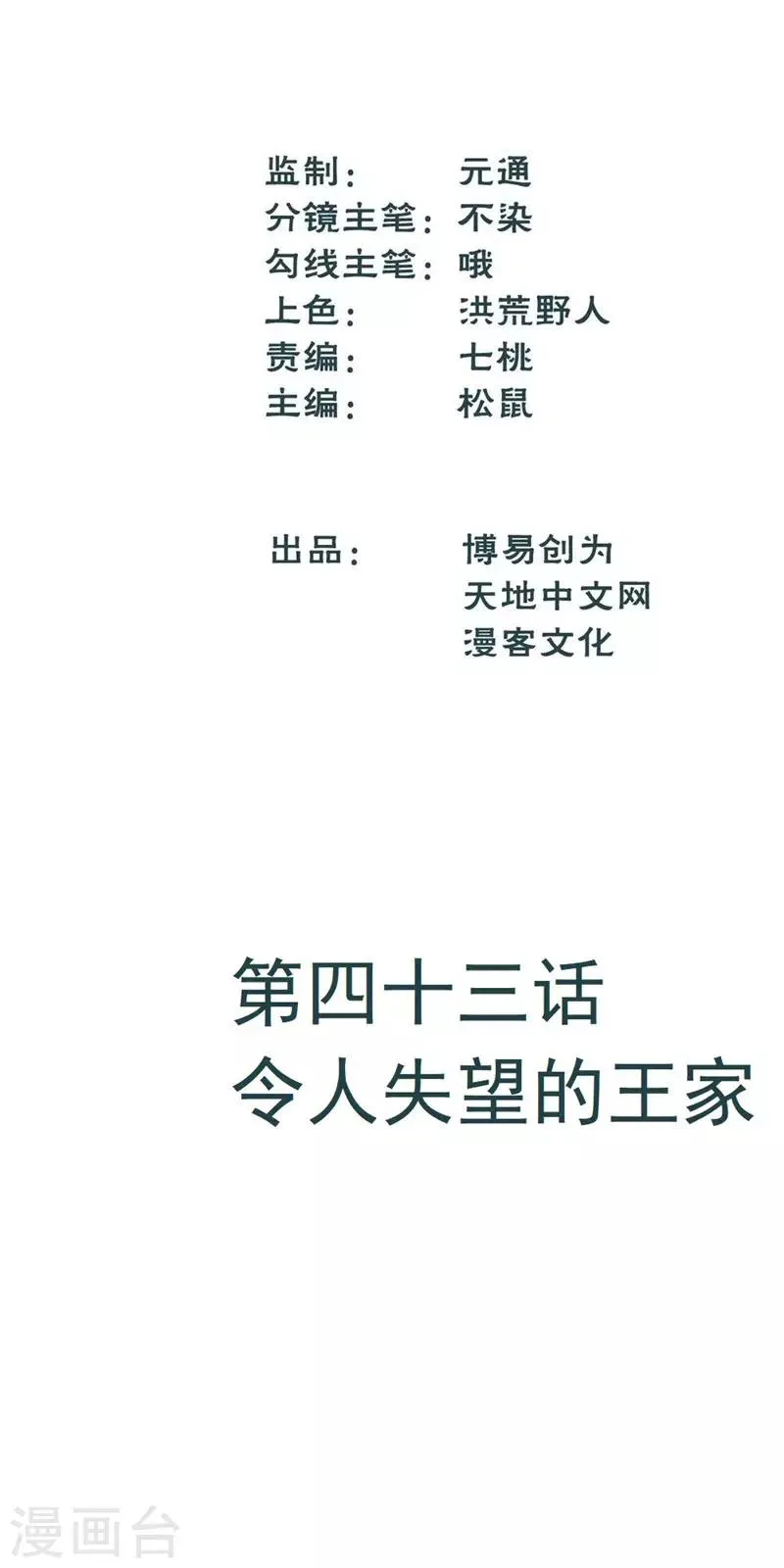 最强妖孽战神免费阅读漫画,第43话 令人失望的王家2图