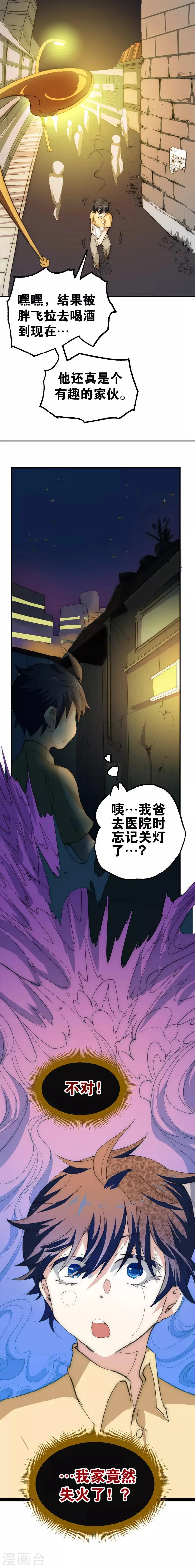 最强妖孽兵王叶秋小白龙免费阅读漫画,第12话 失火5图