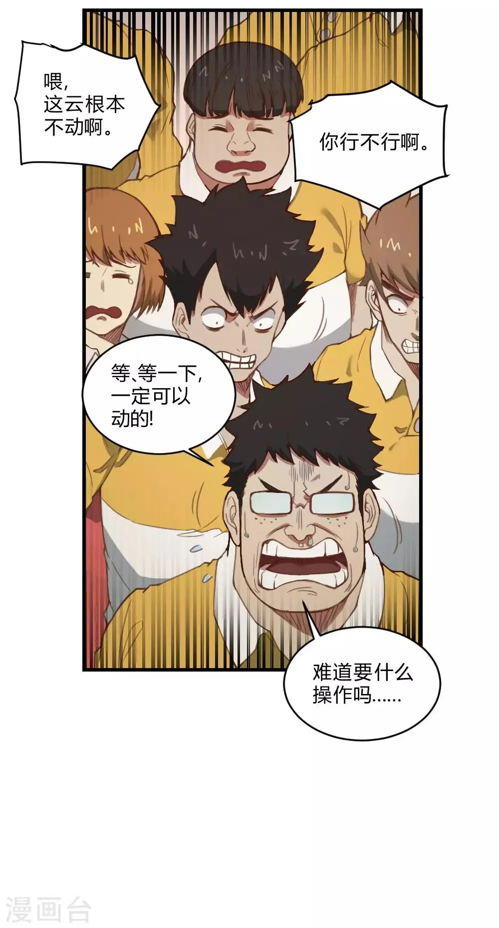 最强妖孽兵王楚枫免费阅读笔趣阁漫画,第138话 吃醋4图