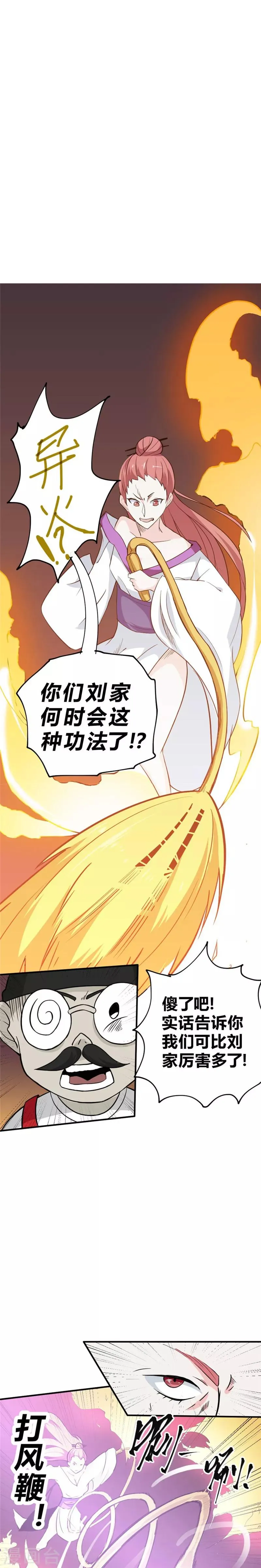 最强妖孽战神免费阅读漫画,第37话 玫瑰爆发！！！3图