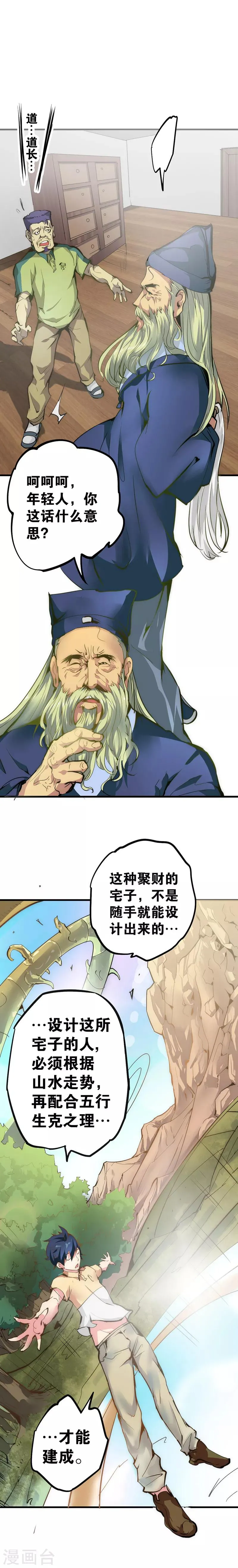 最强妖孽战神免费阅读漫画,第5话 炼化3图