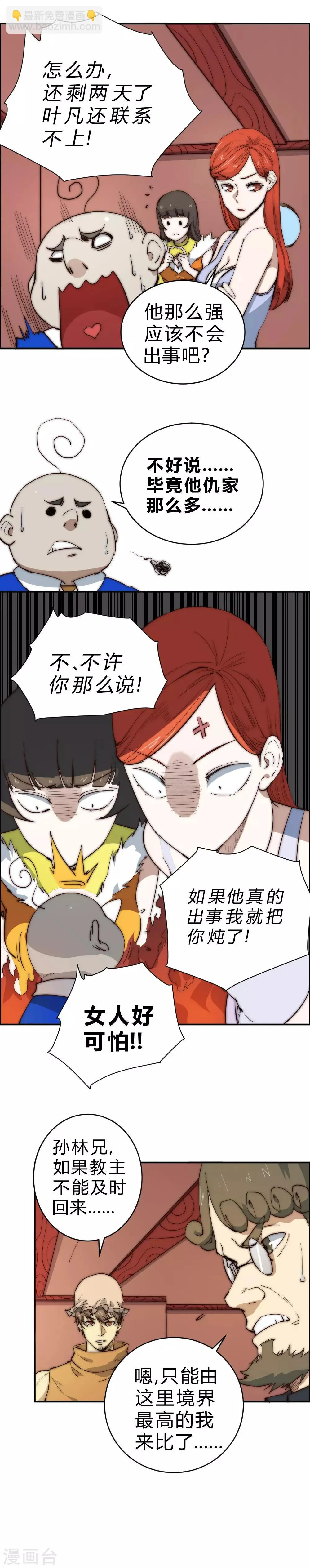 最强妖孽兵王叶秋小白龙免费阅读漫画,第86话 比赛开始4图