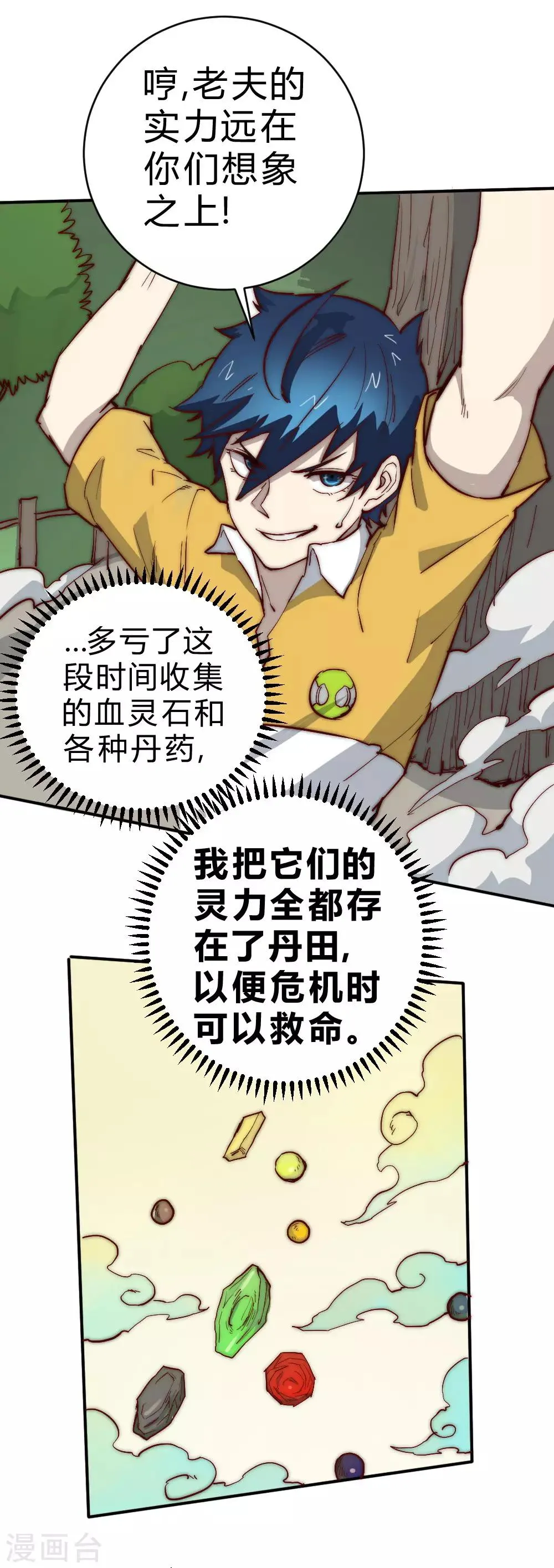 最强妖孽战神免费阅读漫画,第79话 新的对手5图