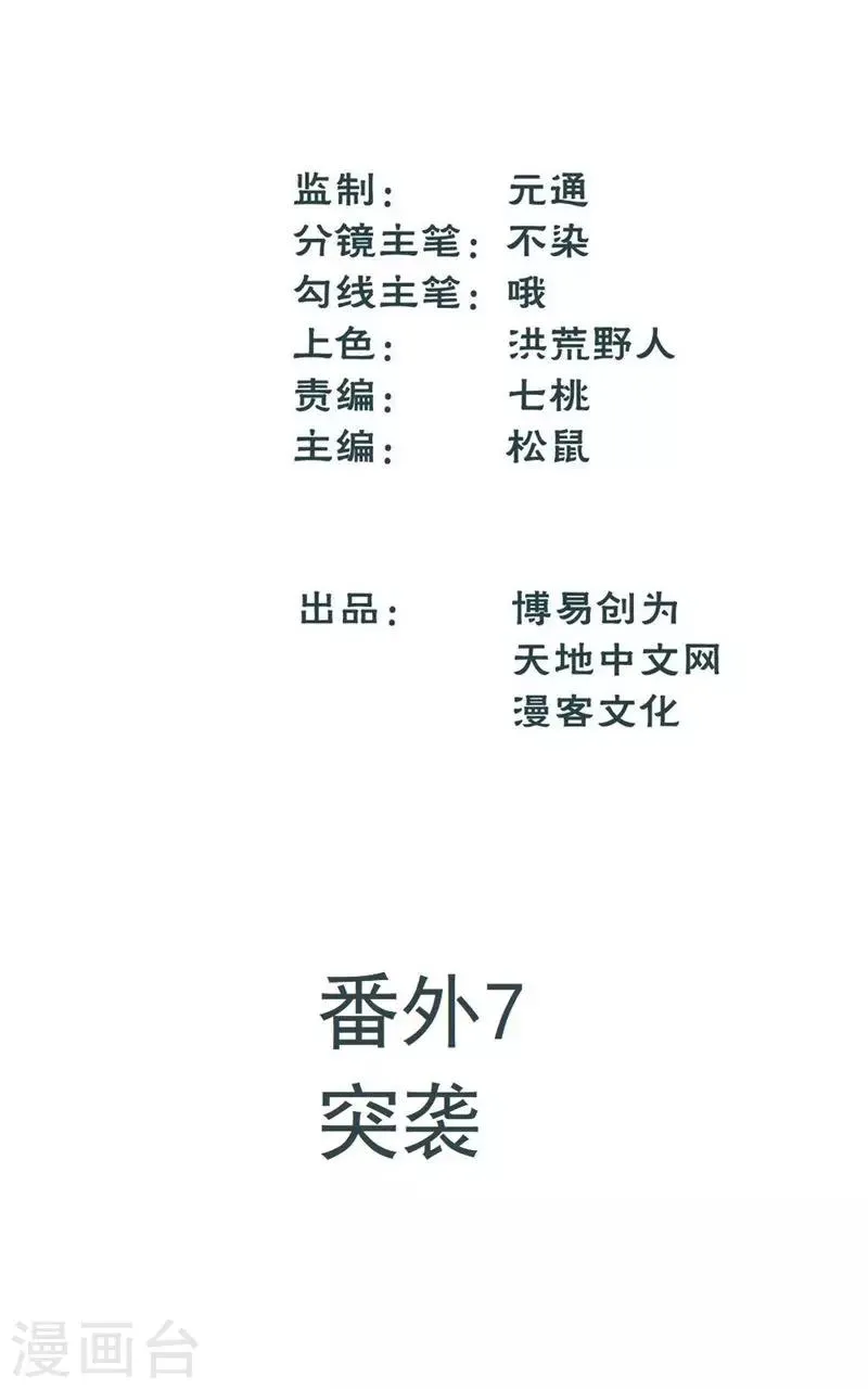 最强妖孽战神免费阅读漫画,番外7 突袭2图