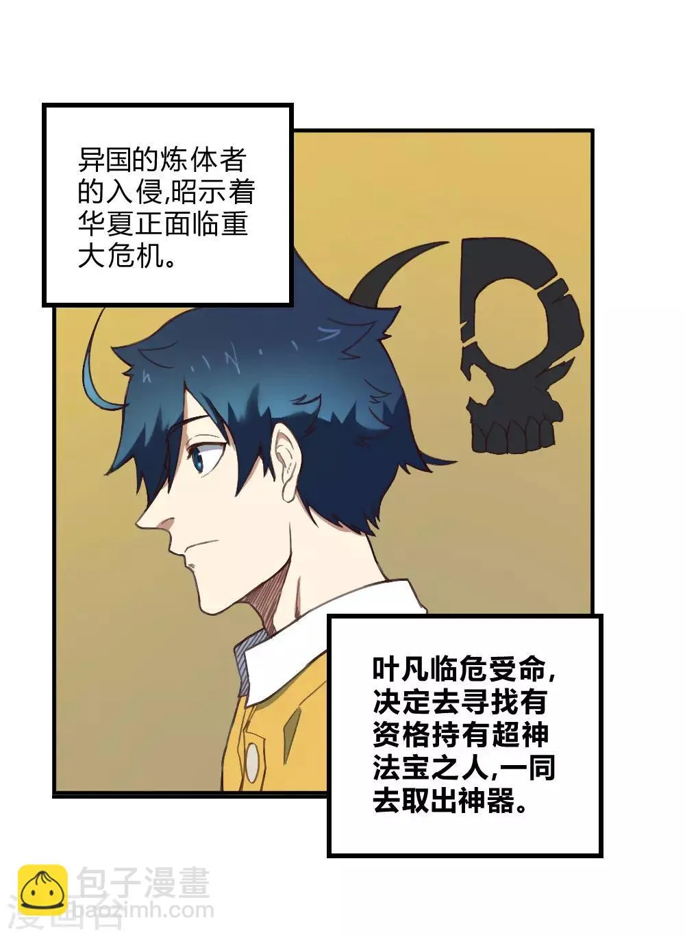 最强妖孽战神免费阅读漫画,第157话 变性5图