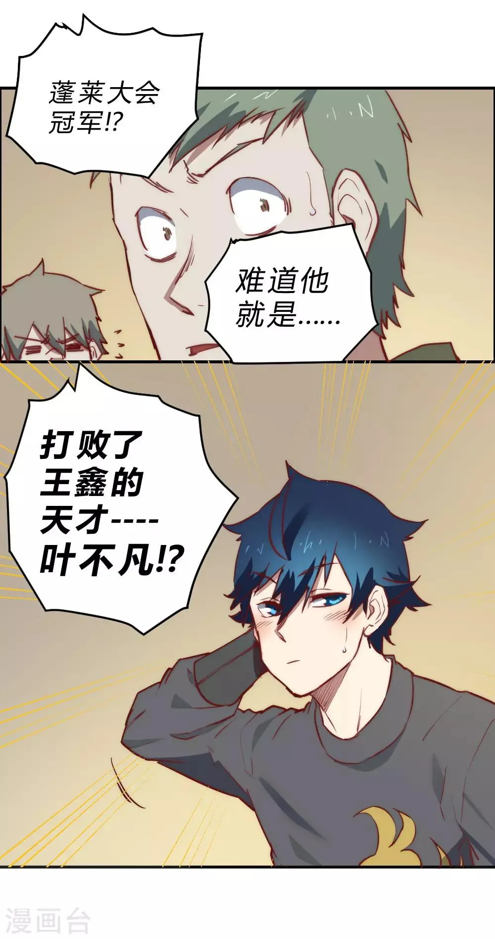 最强妖孽战神免费阅读漫画,第105话 不要吵醒她5图