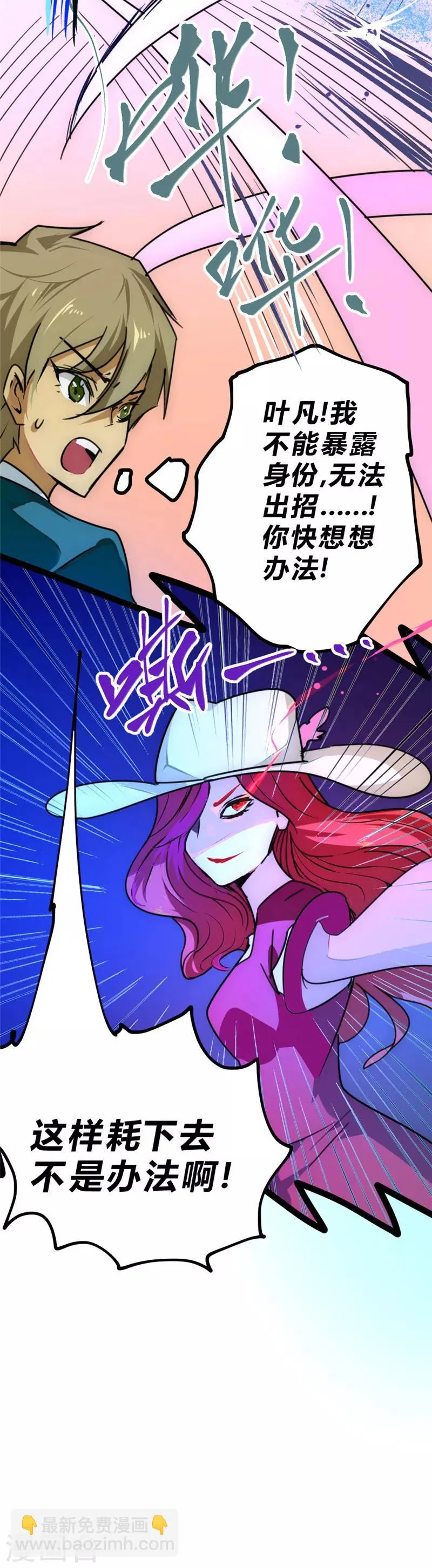 最强妖孽兵王楚枫免费阅读笔趣阁漫画,第27话 别有洞天4图