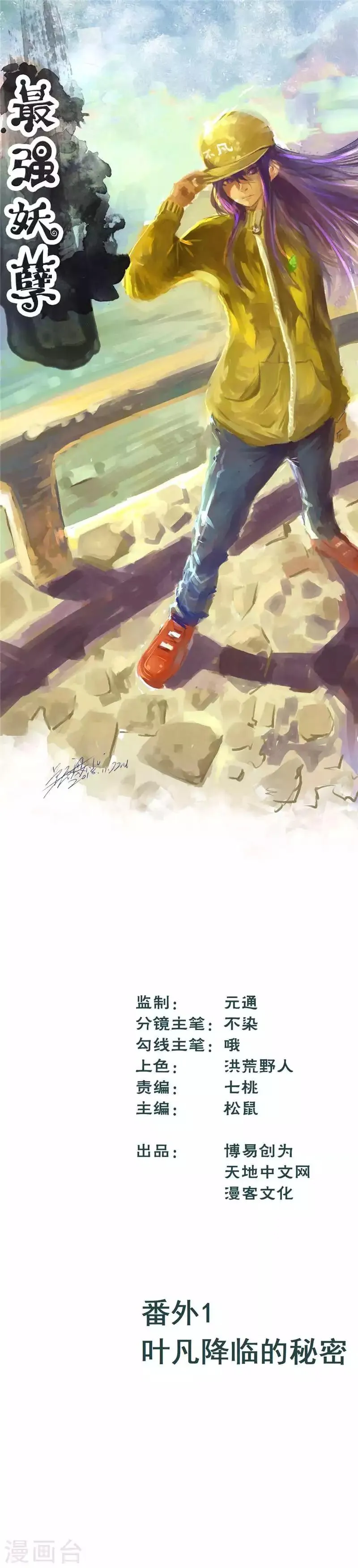 最强妖孽战神免费阅读漫画,番外1 叶凡降临的秘密1图