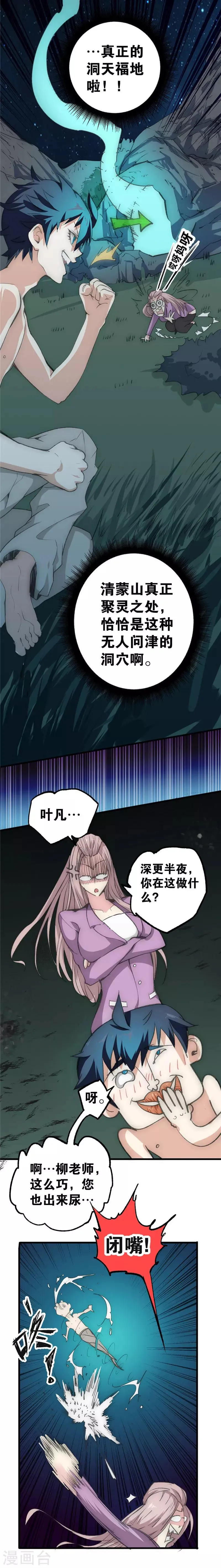 最强妖孽战神免费阅读漫画,第11话 火并灵虚3图