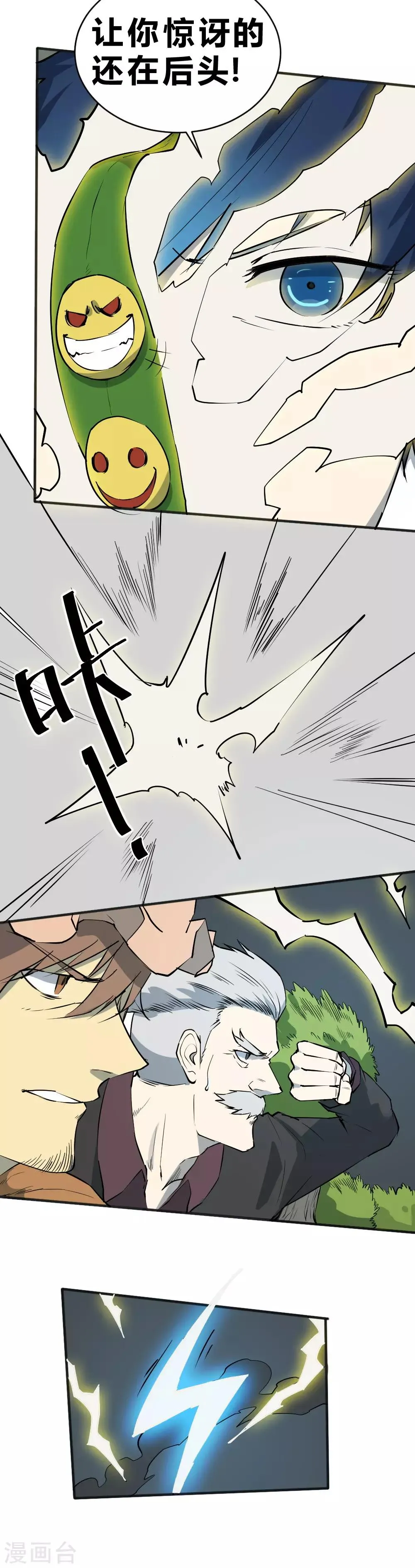 最强妖孽兵王叶秋小白龙免费阅读漫画,第88话 我们点到为止可好？4图