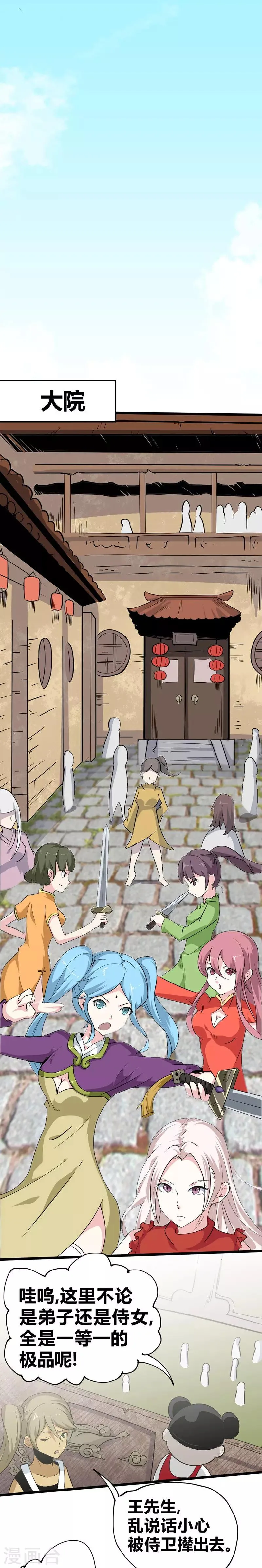 最强妖孽战神免费阅读漫画,第34话 阁主沈婷4图