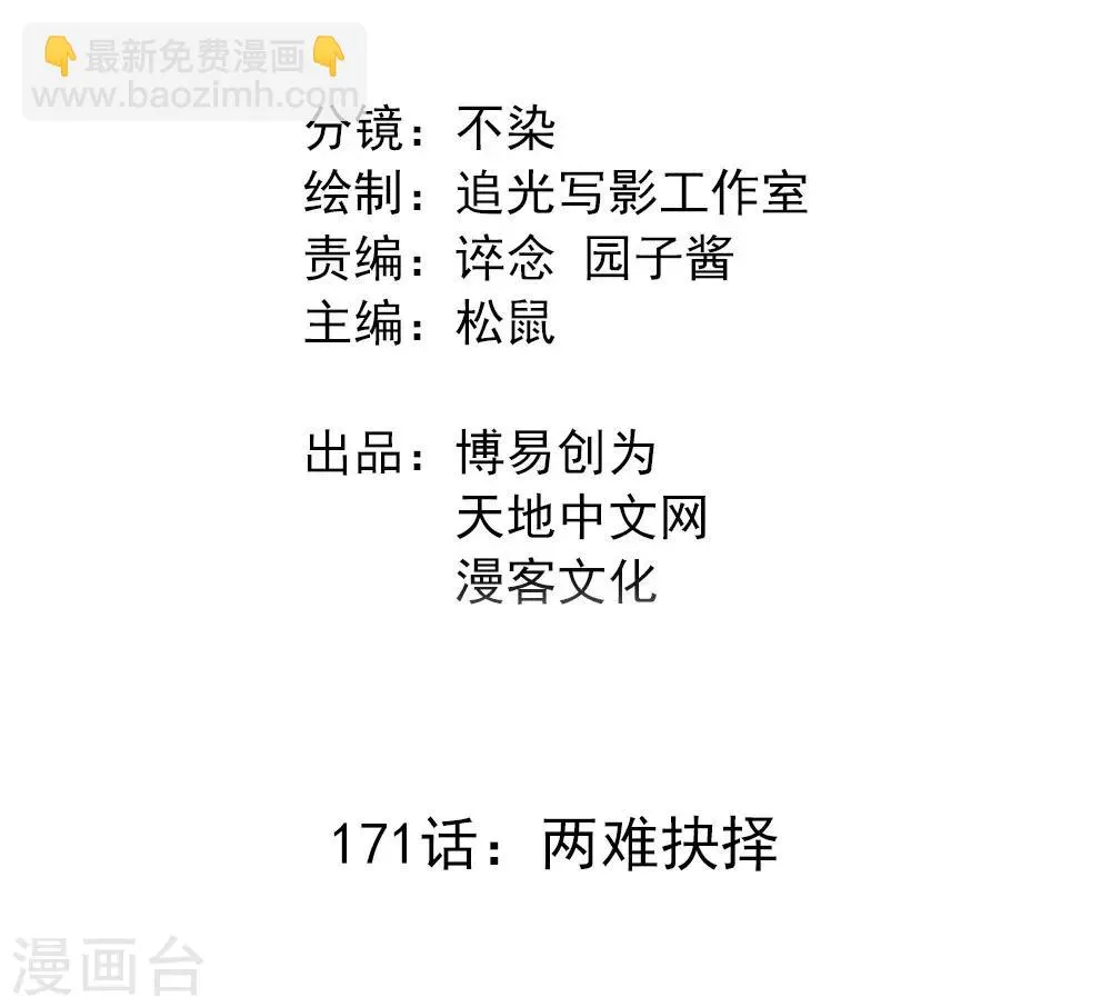 最强妖孽战神免费阅读漫画,第171话 两难抉择2图