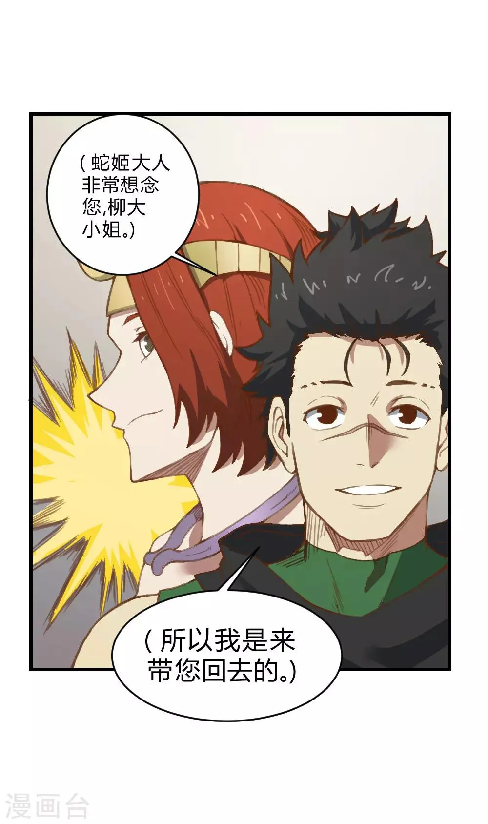 最强妖孽战神免费阅读漫画,第136话 英雄救美3图