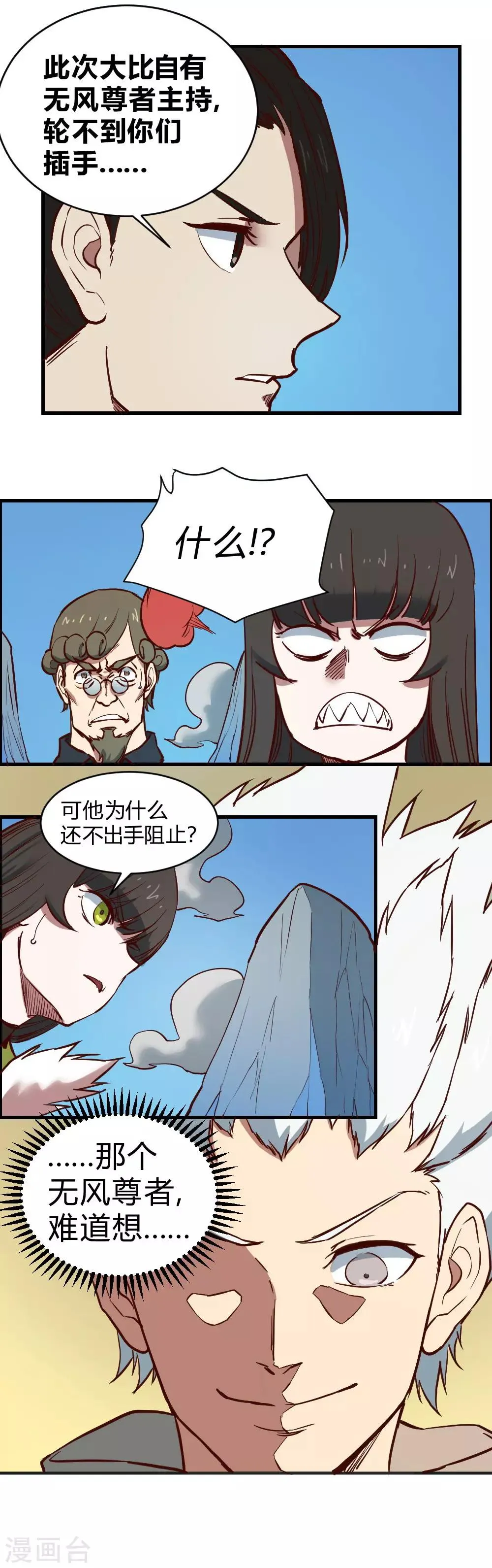 最强妖孽完整版免费观看漫画,第117话 教你做人5图