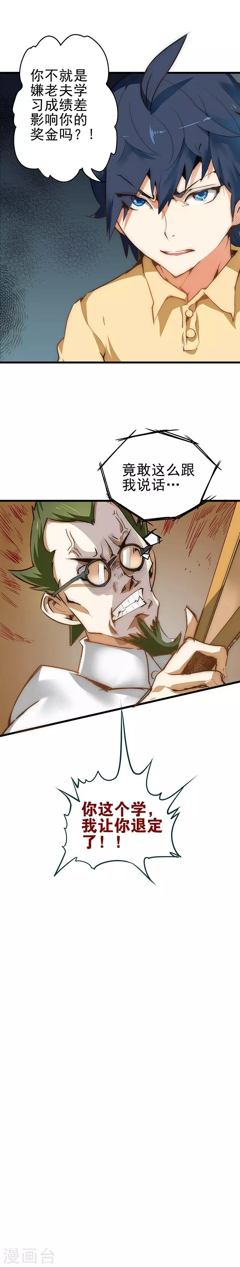 最强妖孽战神免费阅读漫画,第1话 退学5图